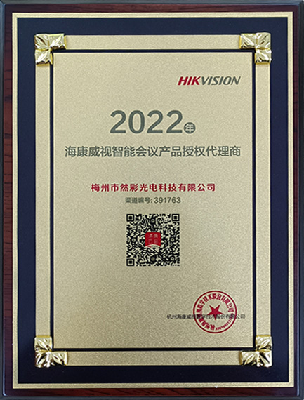 智慧會議授權(quán)代理